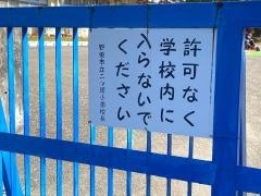 二ツ塚小学校