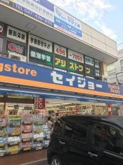 ココカラファイン・くすりセイジョー　薬園台駅前店