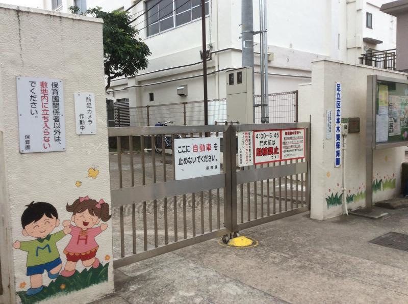 本木東保育園さんです