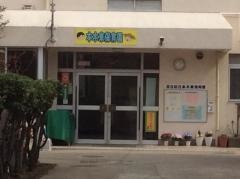 本木東保育園