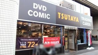 ＴＳＵＴＡＹＡ西五反田店