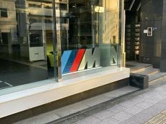 Ａｂｅ　ＢＭＷ阿部モータース本社ショールーム