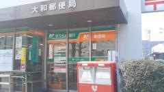 大和郵便局
