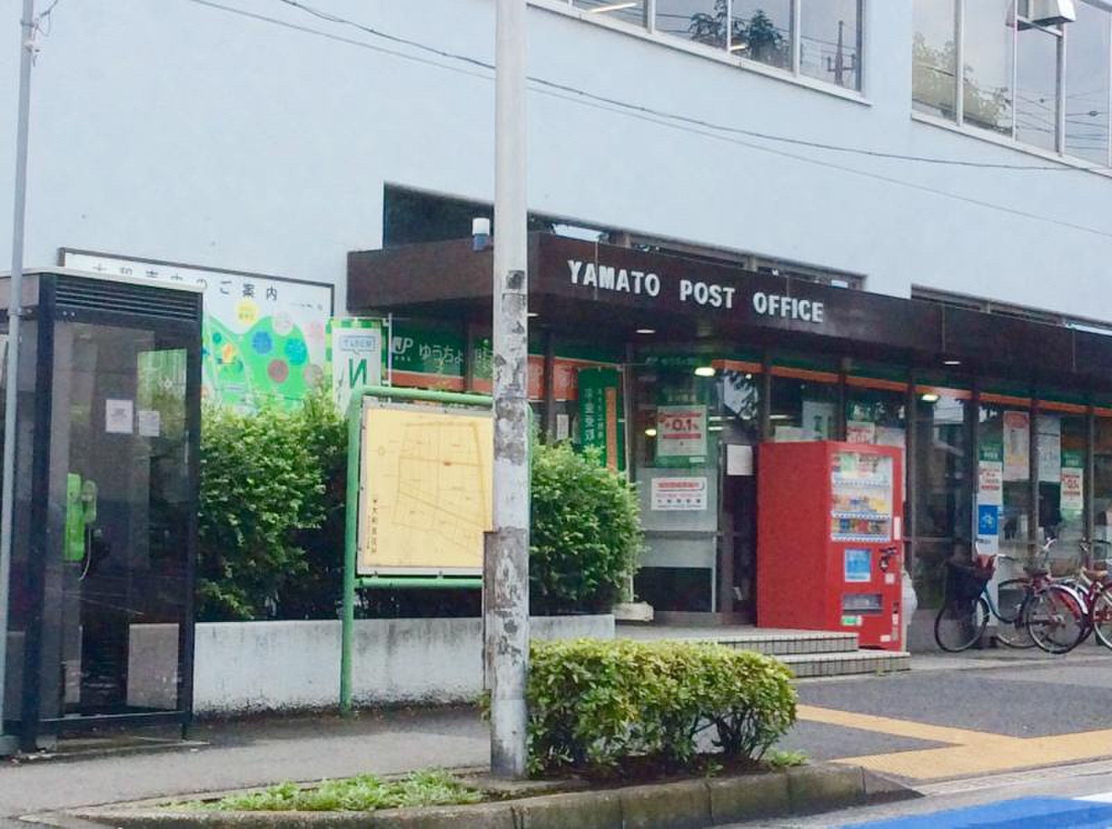 大和 郵便 局