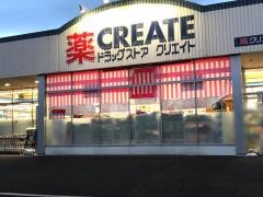 クリエイトエス・ディー　新磯野店