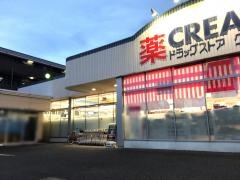 クリエイトエス・ディー　新磯野店