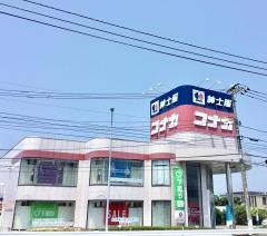 紳士服コナカ藤沢鵠沼店