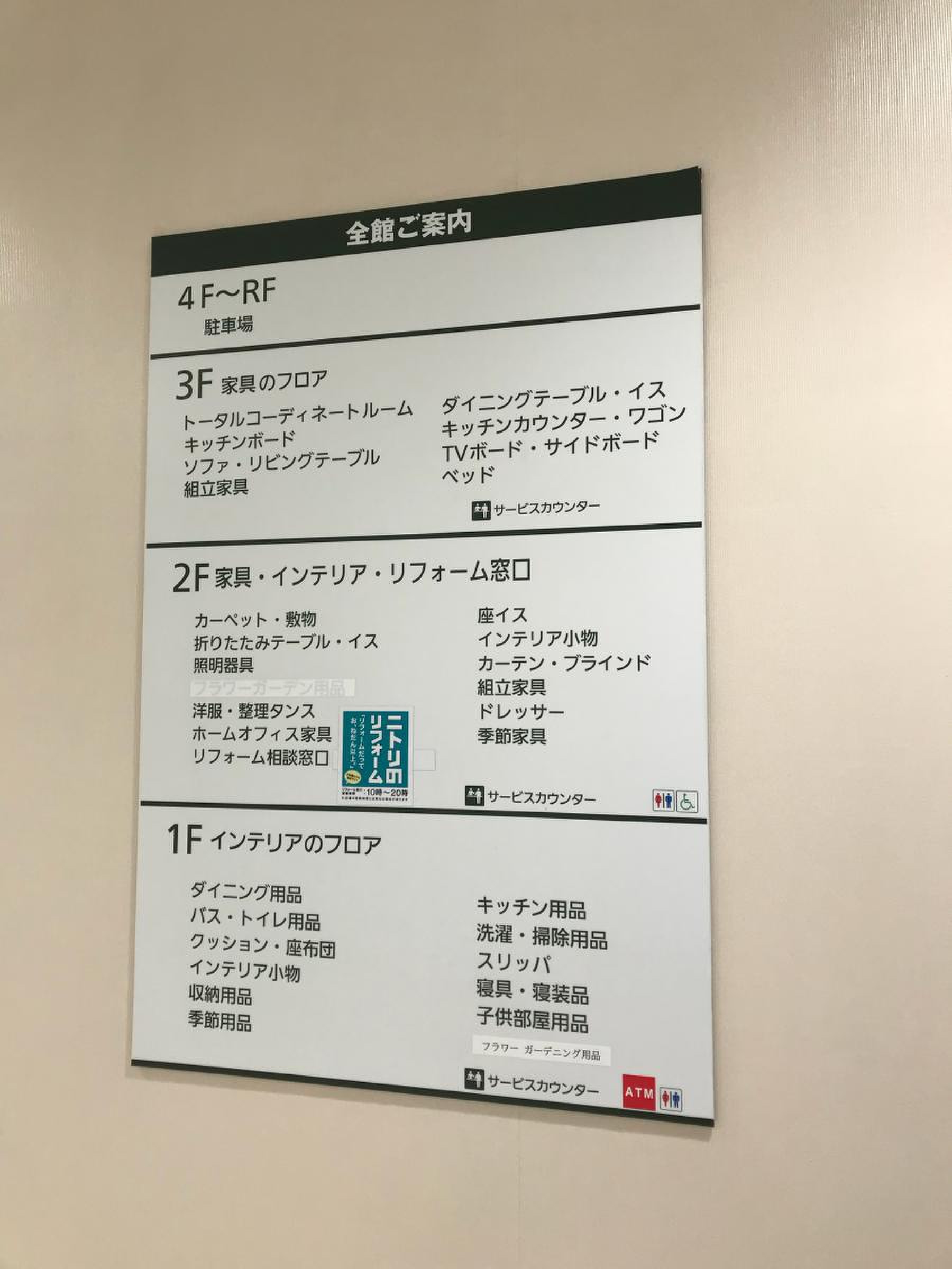 ニトリ 新横浜 店