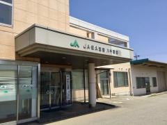 ＪＡ佐久浅間八千穂支所
