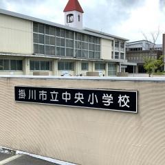 中央小学校