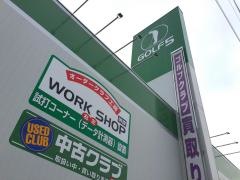 ゴルフ５　四軒家店