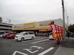 イエローハット　半田店