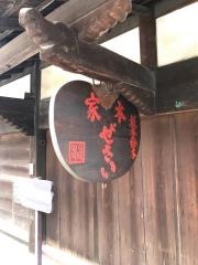 旧和中散本舗大角家大角弥右衛門