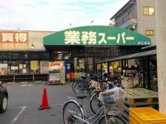 業務スーパー　深江橋店