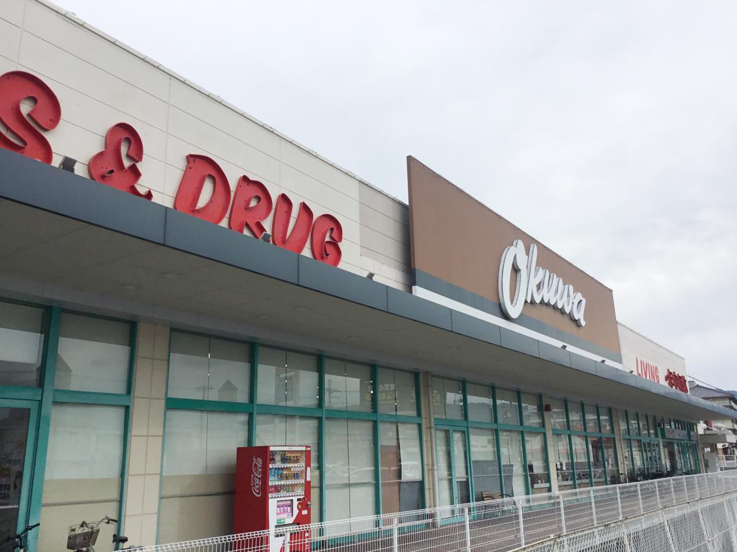 オークワ 天理 南 店