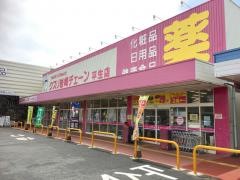 クスリ岩崎チェーンロックタウン平生店