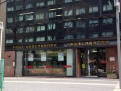大原公務員医療専門学校福岡校