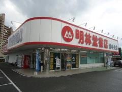 明林堂書店　八代旭中央店