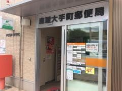 鹿屋大手町郵便局