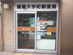 鹿屋大手町郵便局