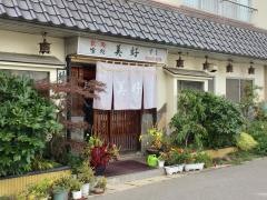 美好寿司