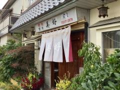 美好寿司