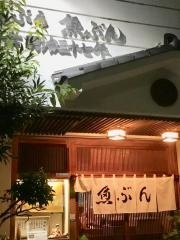 魚ぶん