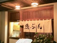 魚ぶん