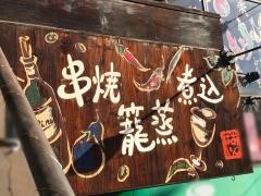 木の花