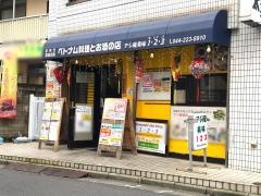 アジ庵・美味１２３