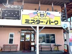 ミスターバーク諏訪店
