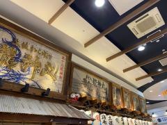 龍神丸水戸　内原店