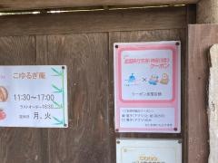こゆるぎ庵