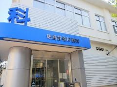 徳島診療所眼科