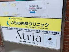いちの内科クリニック