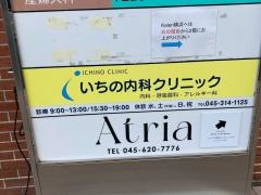 いちの内科クリニック