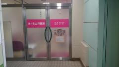 さくら眼科