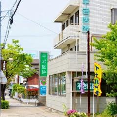 平岩医院