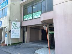 すがいクリニック