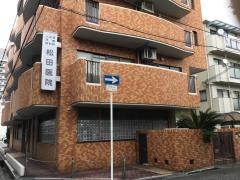 松田医院