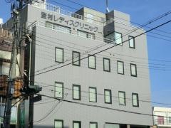 登村レディスクリニック