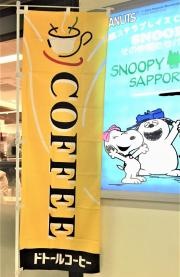 ドトールコーヒーショップ　札幌エスタ地下店