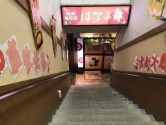 はなの舞　南浦和東口店
