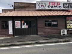 扇屋　長野南高田店