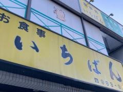 いちばん