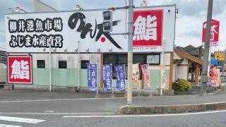 のん太鮨山口店