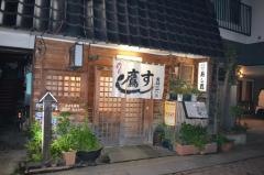 鷹喜寿司
