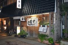 鷹喜寿司