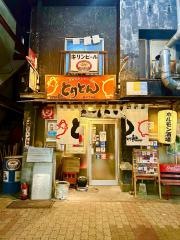 とりとん錦２丁目店