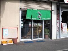 食事処さくら